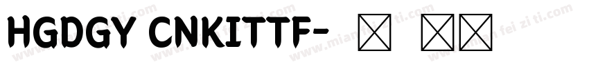 HGDGY CNKITTF字体转换